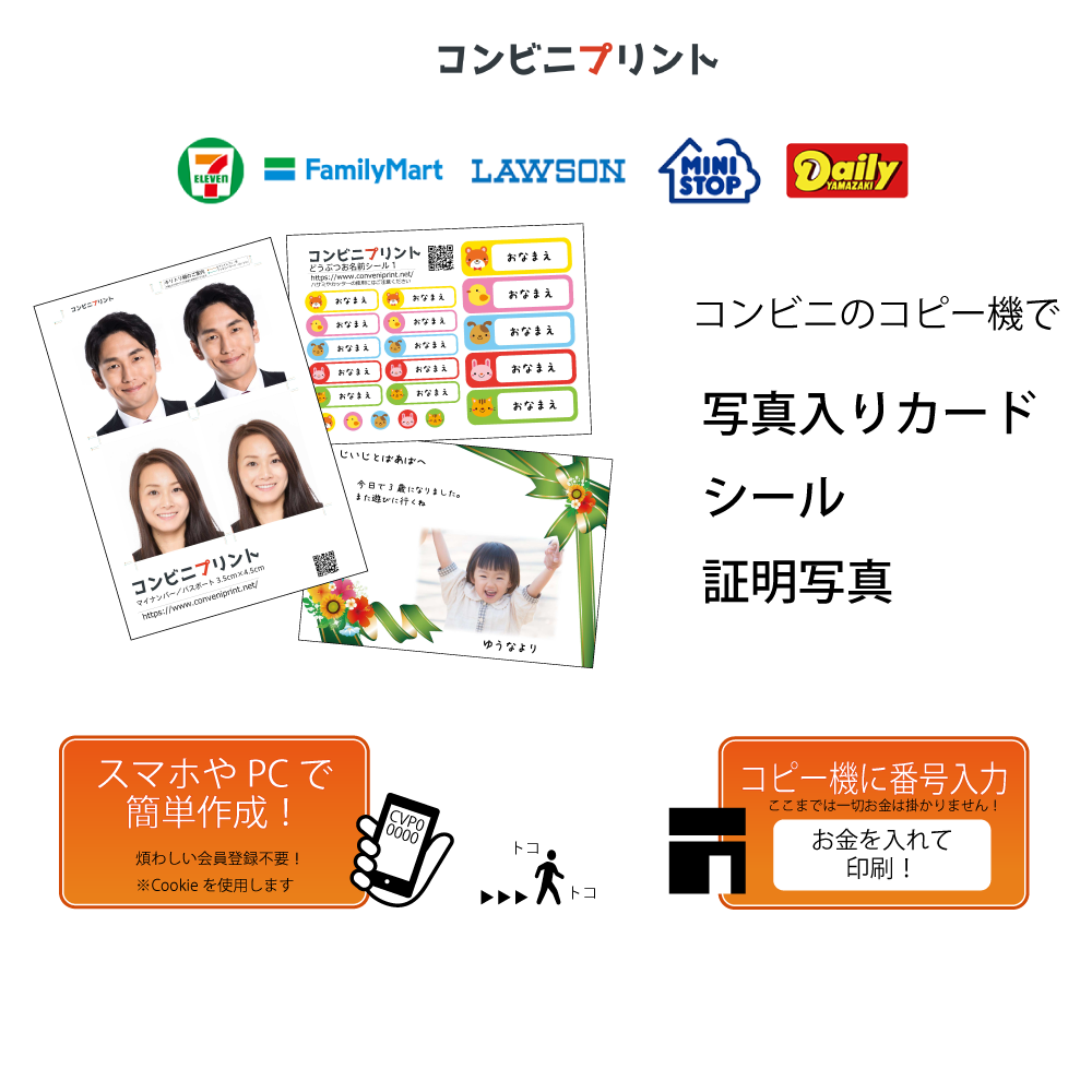コンビニプリント Web簡単アプリケーション
